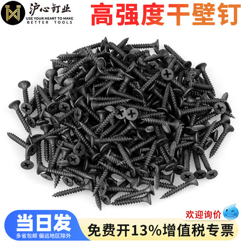 沪心高强度自攻钉干壁钉黑色十字沉头木工螺丝石膏板螺丝M3.5散装
