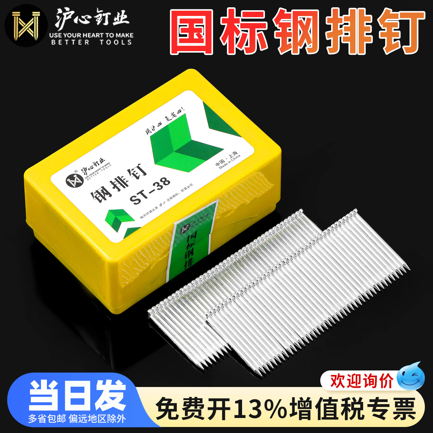 沪心国标气动钢排钉枪钉钉子ST18ST25ST32ST38ST50ST64水泥钉钢钉