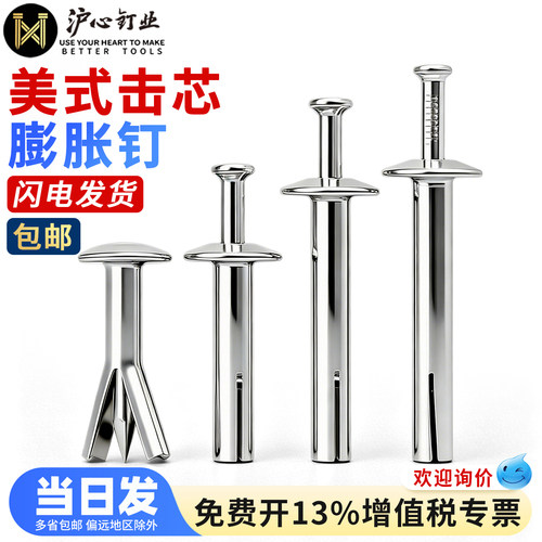 沪心美式击芯膨胀钉新型M6M8快速敲击式膨胀螺丝防盗网门窗专用钉