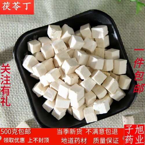 无硫茯苓块500克免费磨粉中药材