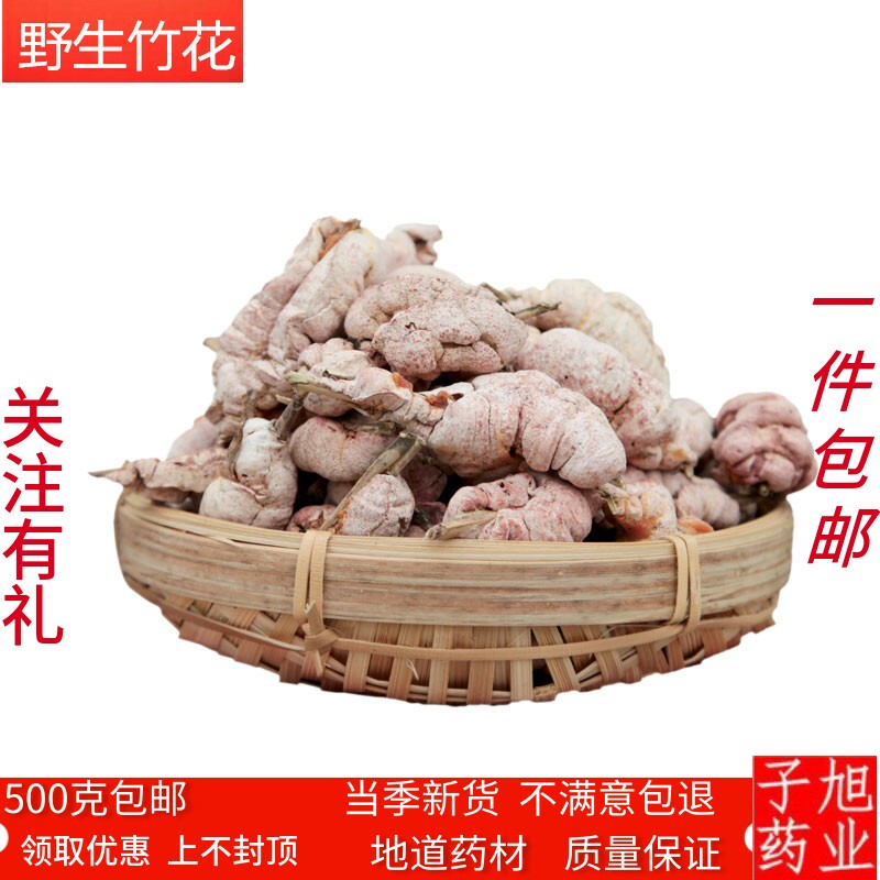 竹花 中药材 菌竹黄 淡竹黄 竹三七 竹参 天竹花 淡竹花 500g