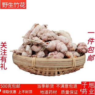 竹花 中药材 菌竹黄 淡竹黄 竹三七 竹参 天竹花 淡竹花 500g