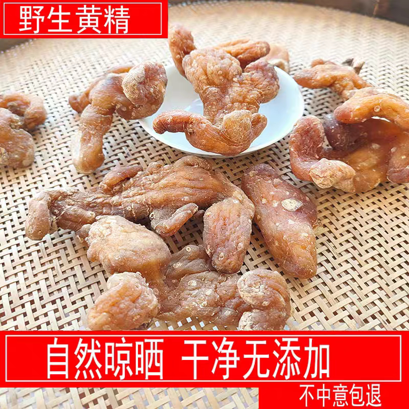 黄精中药材正品野生黄精干货黄精片黄精果泡酒料黄精干黄精500克