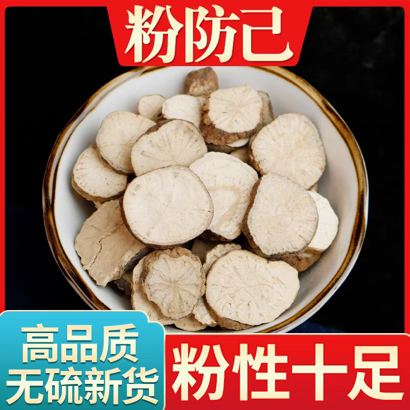 粉防己 正品中药材 野生汉防已 粉防己 防己 500克非木防己包邮