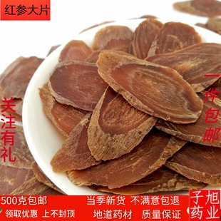 红参500克东北长白山红参片干品红参棒整枝人参红参个包邮
