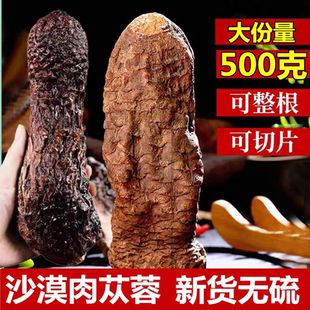 荒漠沙漠人参肉苁蓉正品丛蓉整根泡酒料肉从容泡水泡酒大云