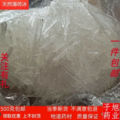 薄荷脑可点燃500克包邮特价优惠