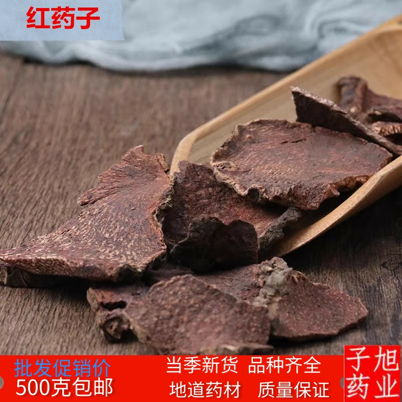 红药子散装新货红药子包邮
