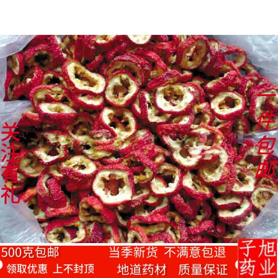 无核山楂干泡水空心特级零食散装山渣果干特产干药材新鲜果