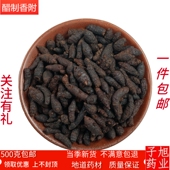 包邮 制香附 香附子醋炙香附 炒香附两斤 醋香附 醋炙