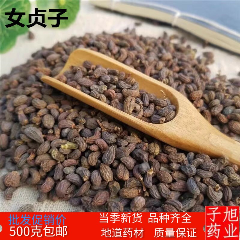 中药材女贞子500g克包邮野生正品女贞子泡茶男人另售中草药旱莲草