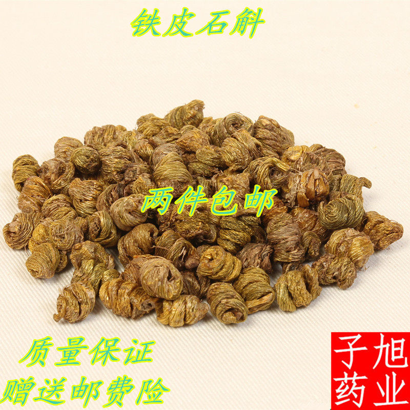 铁皮石斛 中药材 铁皮石斛 枫斗 耳环石斛 石斛500克 包邮