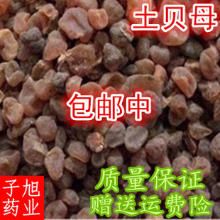土贝母  中药材 土贝母 土贝 大贝母  500克  满两件包邮