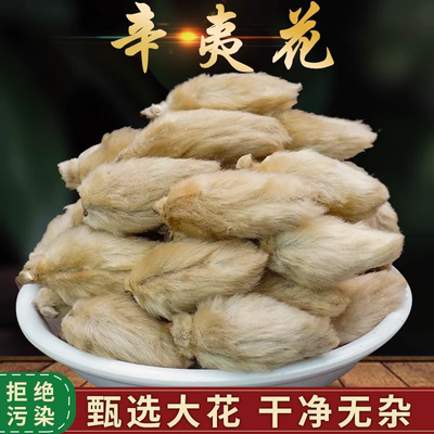 特级中药材辛夷花包邮