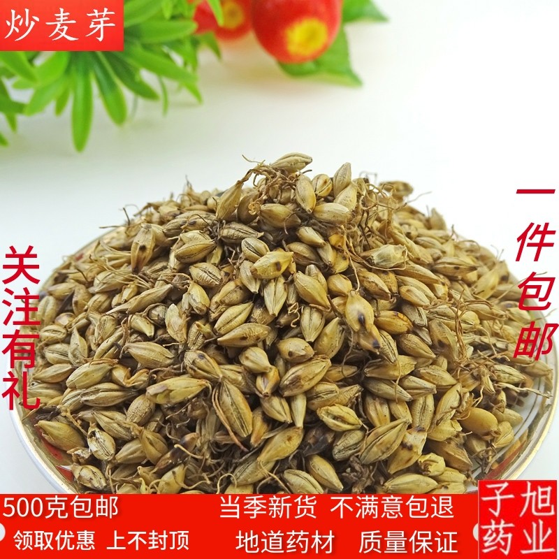 中药材 炒麦芽 500克包邮 炒麦芽回奶 麦芽茶断奶降泌乳素,传统滋补营养品,其他药食同源食品,淘宝优惠券,粉丝福利购,淘宝优惠卷