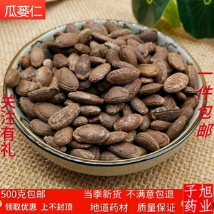 瓜蒌仁 中药材 瓜蒌子 瓜蒌籽 栝楼仁 瓜米 炒瓜蒌子 500克包邮