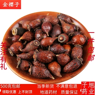 金樱子 新品中药材金樱子金婴子干品干货泡酒500克金英子 包邮
