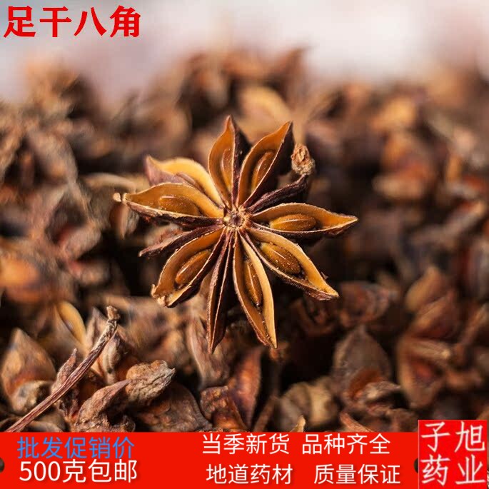 八角大料广西无硫花椒八角桂皮香