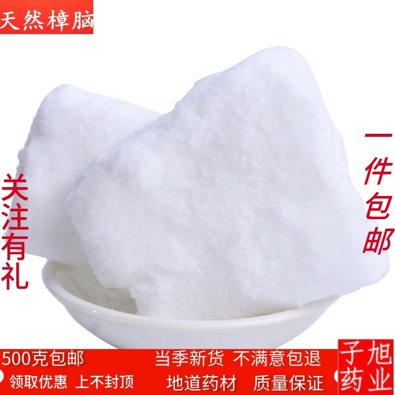 樟脑医用中药材纯天然樟脑块樟脑粉500克包邮免费磨粉可点燃药用