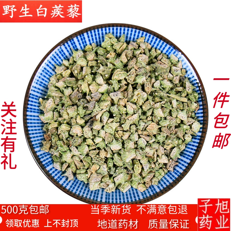 中药材白蒺藜散装刺蒺藜包邮