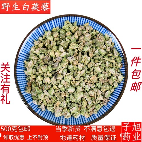 中药材白蒺藜散装刺蒺藜包邮