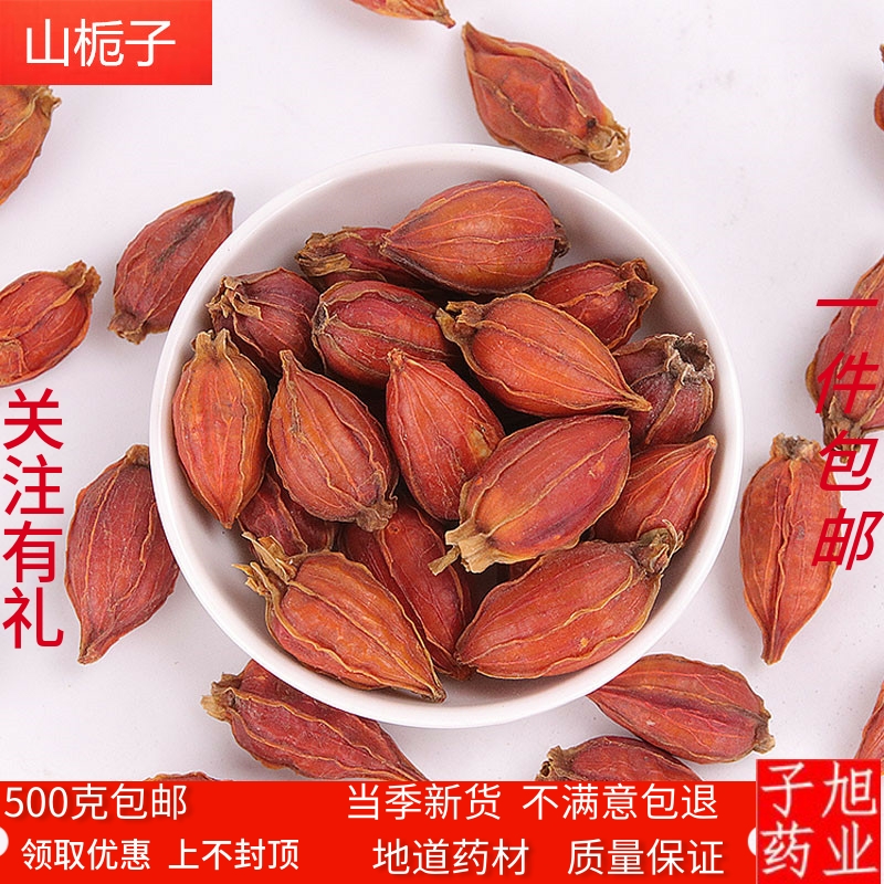 栀子正品野栀子500g山栀子茶红栀子果黄栀子粉中药材枝子包邮