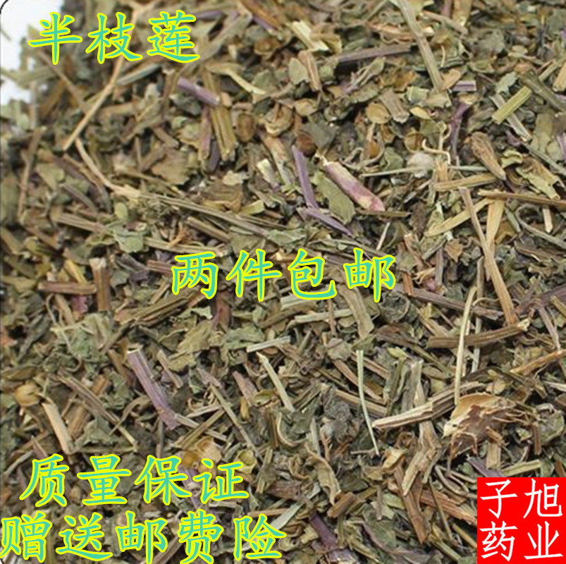 中藥材 半枝蓮 半支蓮 挖耳草 通經草 500克 正品中草藥兩件包郵