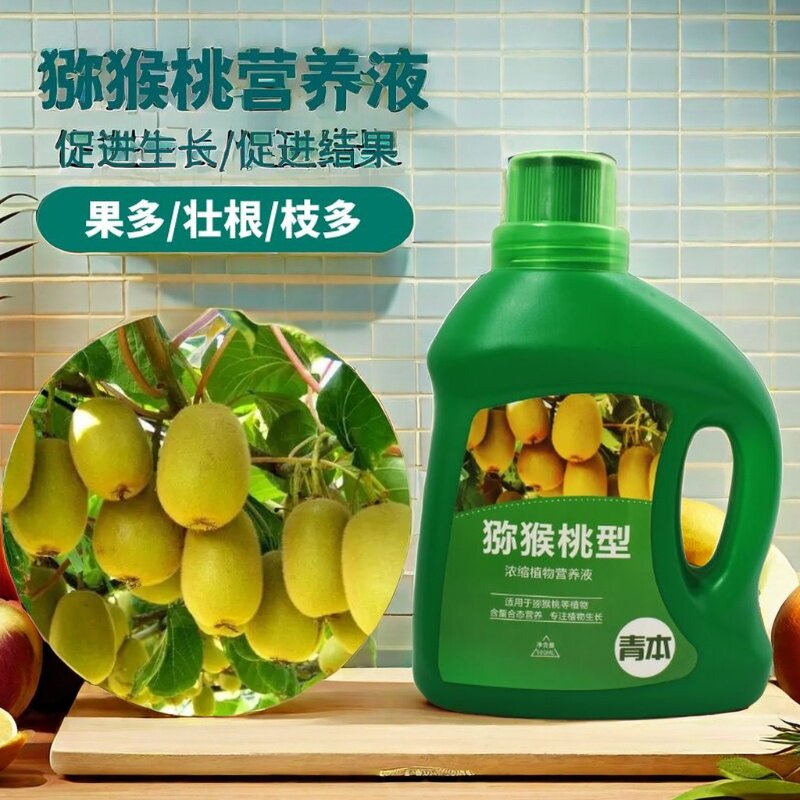 猕猴桃肥料专用肥营养液软枣黄红心奇异果嫁接防落保花生根缓释肥