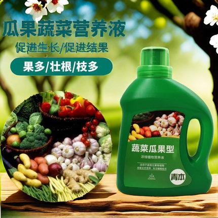 蔬菜肥料营养液专用果蔬瓜果盆栽阳台种菜有机肥家用花肥料通用型