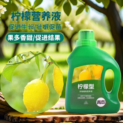 柠檬树肥料专用肥营养液青柠檬盆栽植物果树树苗养花复合有机花肥