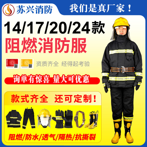 3c认证消防服14款17款隔热