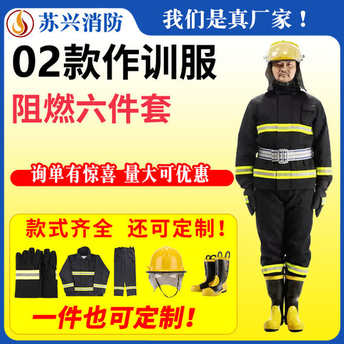 02消防服防护套装工厂直销
