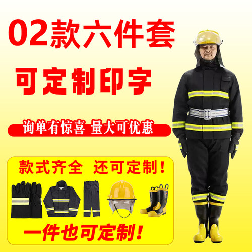 02消防服防护套装工厂直销