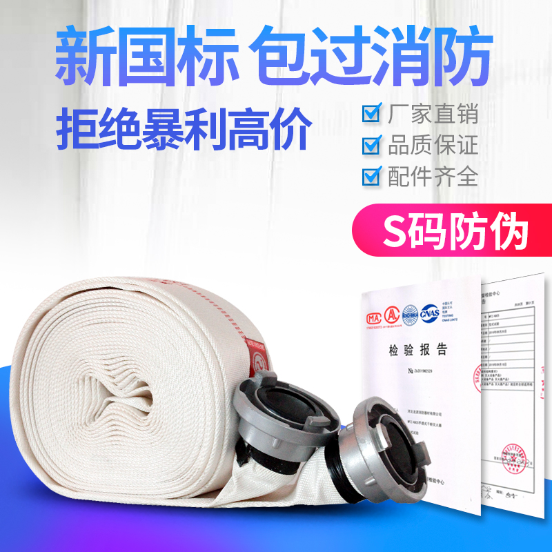 消防水带65国标消防水管2寸2.5寸消防栓水带20米农用25米消防器材-封面