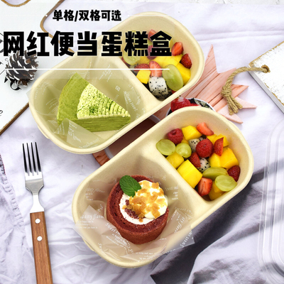网红单格两格双拼便当蛋糕盒野餐轻食水果沙拉纸浆盒子蛋糕卷包装