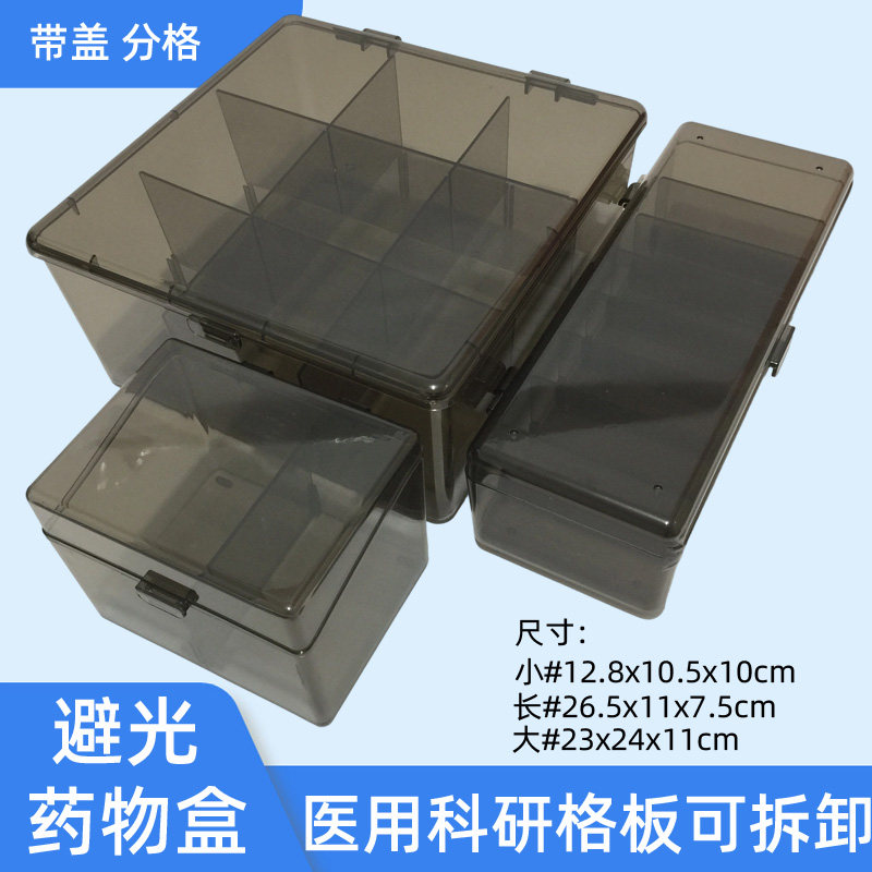 医用家用避光针剂药品收纳盒