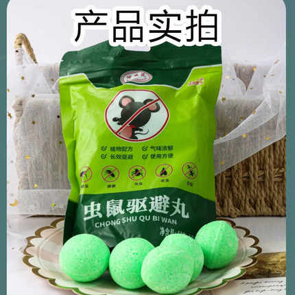 强力驱鼠丸驱虫防鼠户外室内虫鼠驱避丸发动机舱驱鼠神器去除耗子