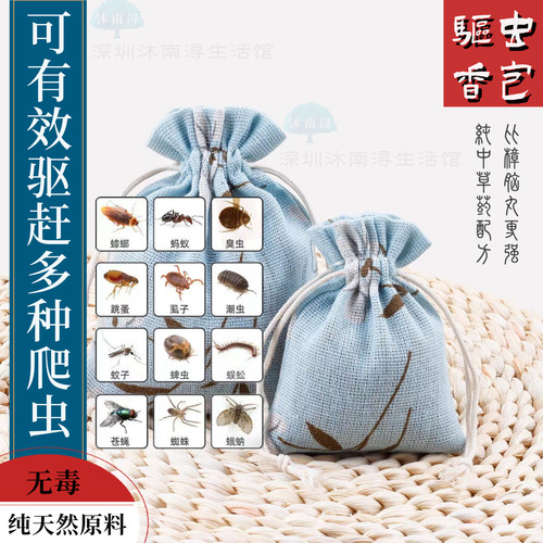 纯中草药无毒驱虫香包香囊