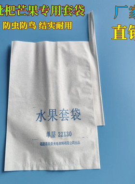 白色枇杷套袋专用袋芒果水果柑橘桃子葡萄梨子柚子防鸟虫防水纸袋