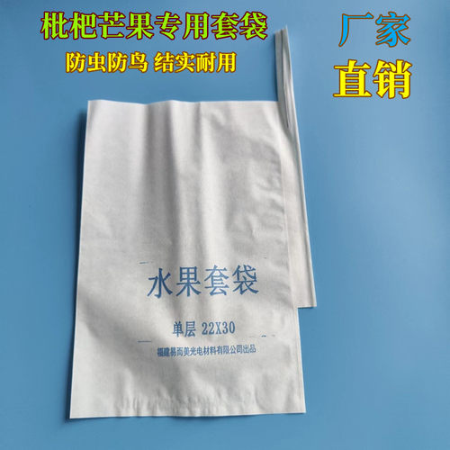 白色枇杷套袋专用芒果早熟葡萄