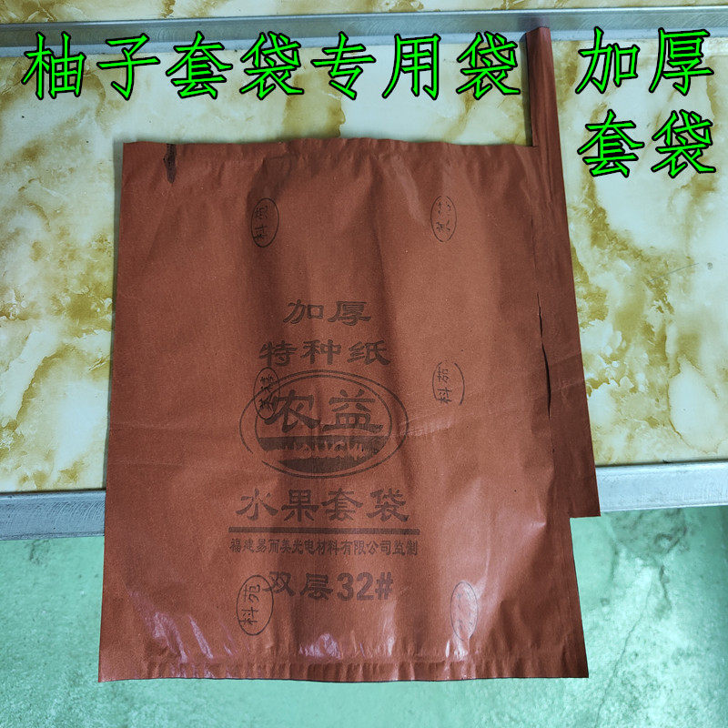 柚子套袋专用袋加厚双层三层果袋大号防虫防鸟整大袋厂家直销包邮