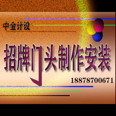 广告门头招牌大型商场店铺店面制作安装发光字灯箱导视牌商业街装