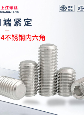 凹端紧定螺丝304不锈钢无头内六角螺钉M2M3M4M5M6M8-M12机米顶丝