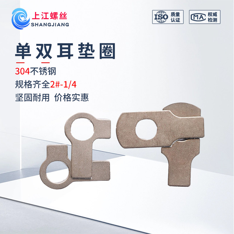 304不锈钢双耳垫圈GB855止动垫片锁紧垫圈介子￠6￠8￠10￠12-42