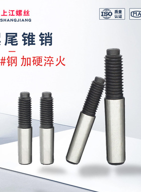 螺尾锥销GB881高强度45#钢圆锥销钉销子￠4-￠30淬火外螺纹锥度销