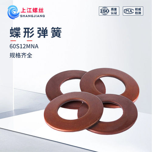 蝶形弹簧DIN2093上海碟簧蝶型蝶型碟簧蝶形弹簧垫圈￠8-￠35碟形