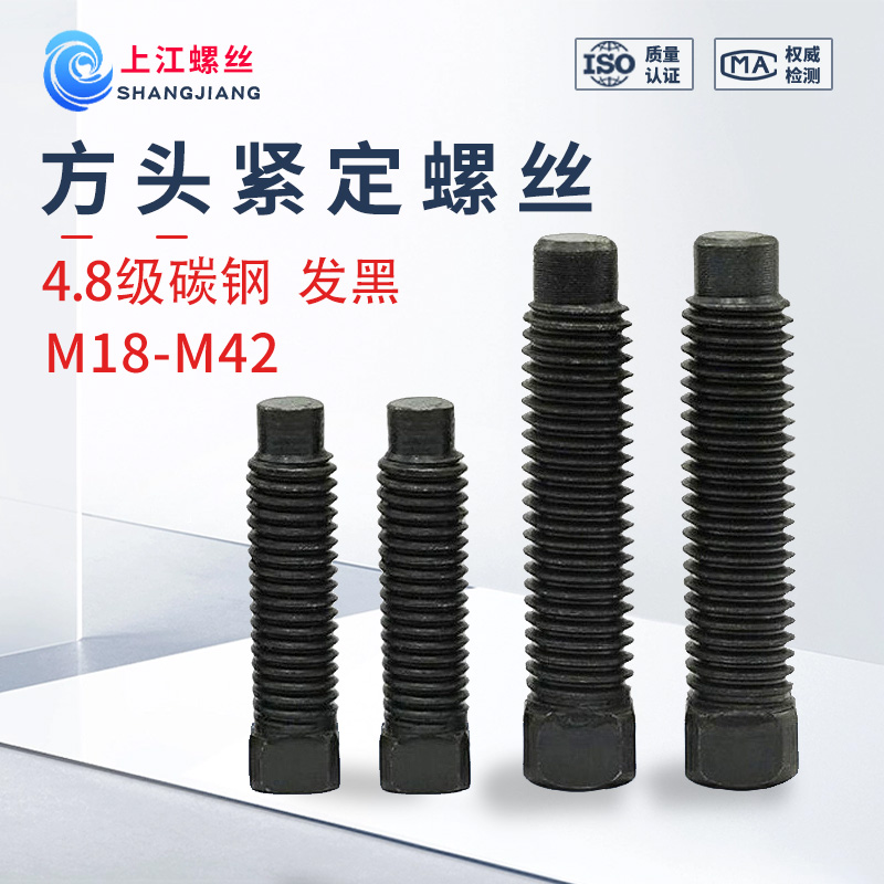 包邮gb85方头紧定螺丝圆柱