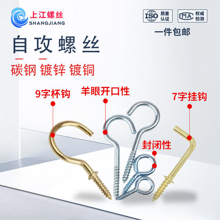 羊眼灯钩镀铜带垫9字杯钩挂衣钩木板专用封闭自攻木螺丝钉7字挂钩