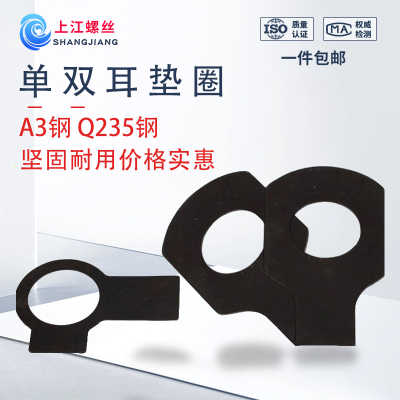 蓬发垫圈单耳双耳规格齐全发黑