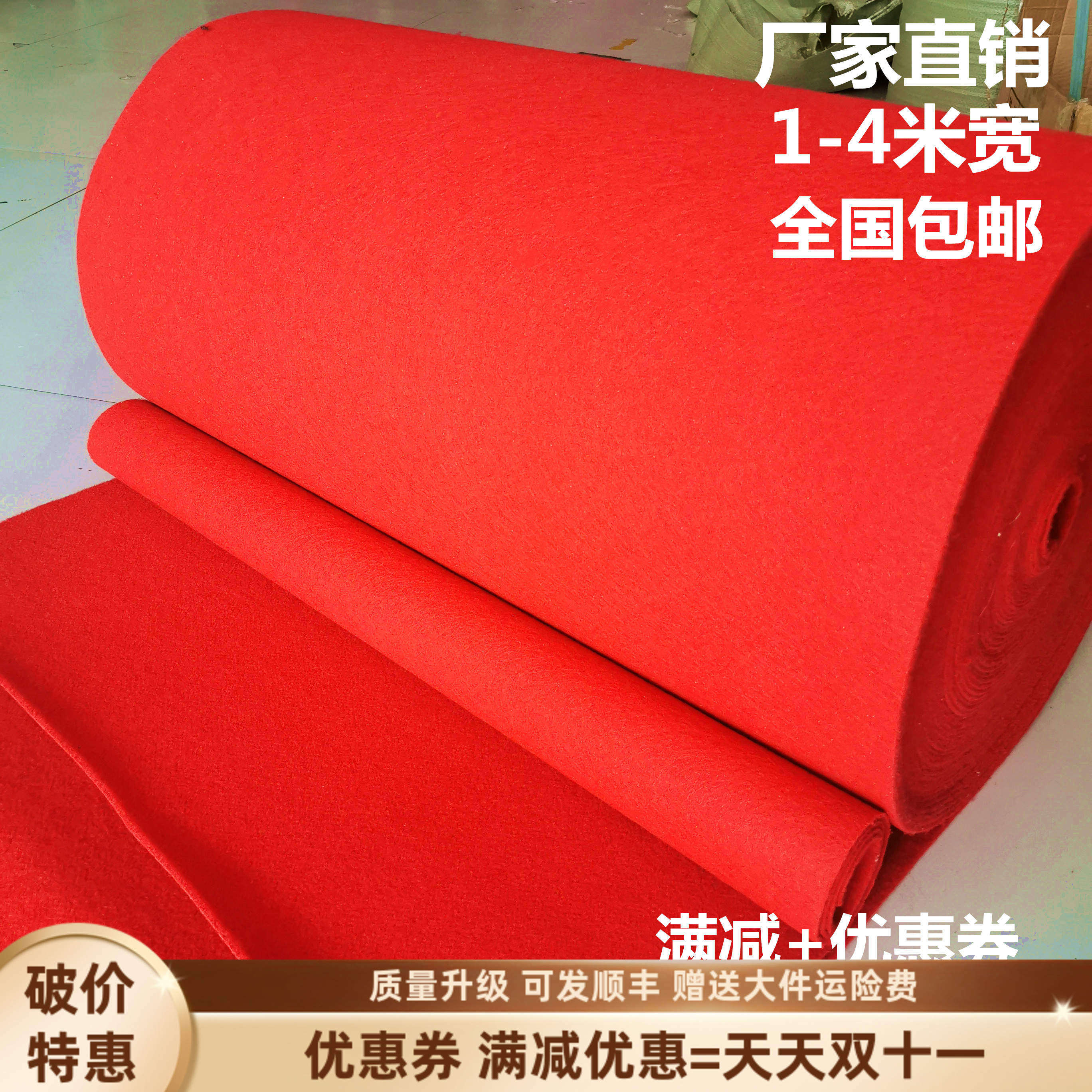 红地毯一次性结婚用婚礼开业店铺门口商用红毯婚庆整铺大面积地毯